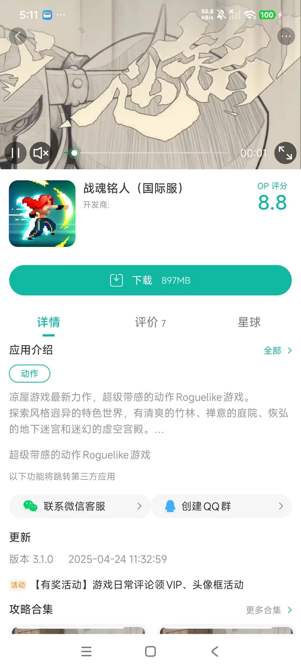 战魂铭人国际服手游安装