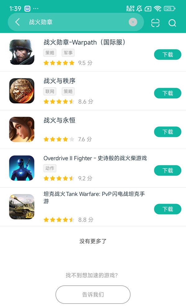 战火勋章国际服安卓正版下载