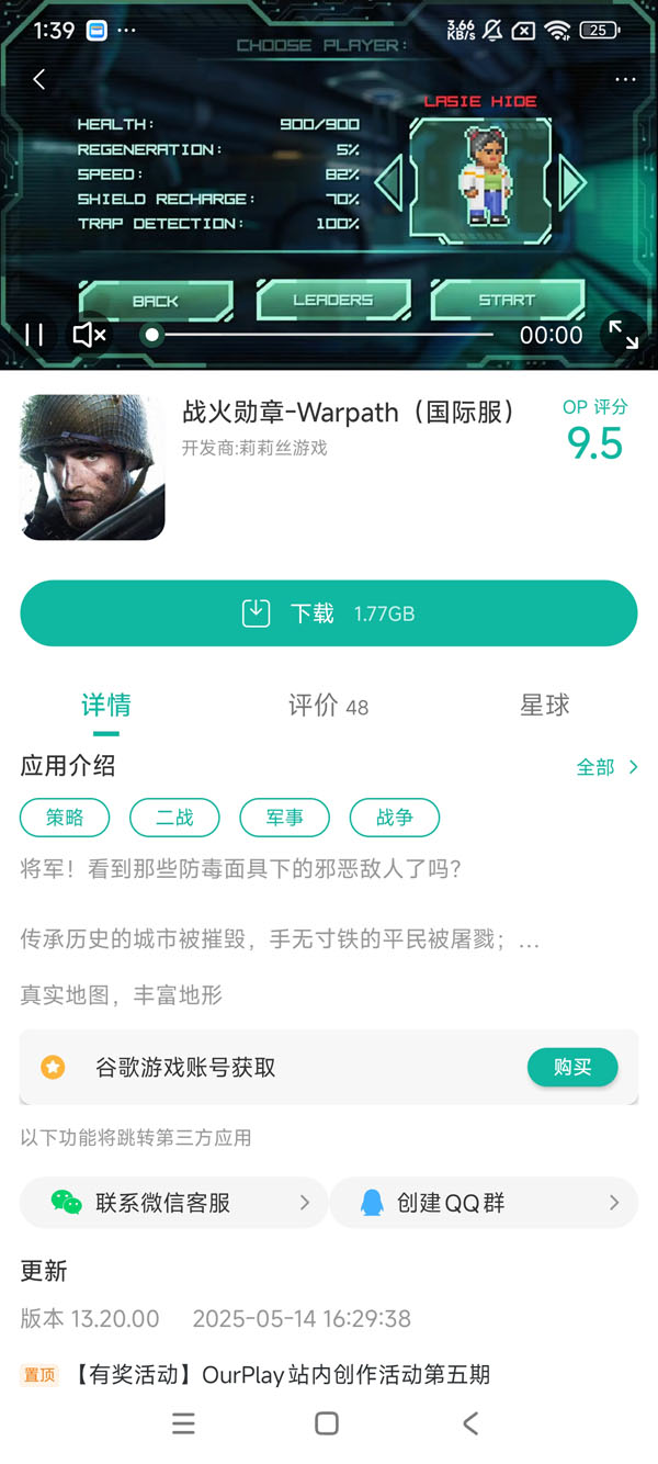 战火勋章国际服手游安装