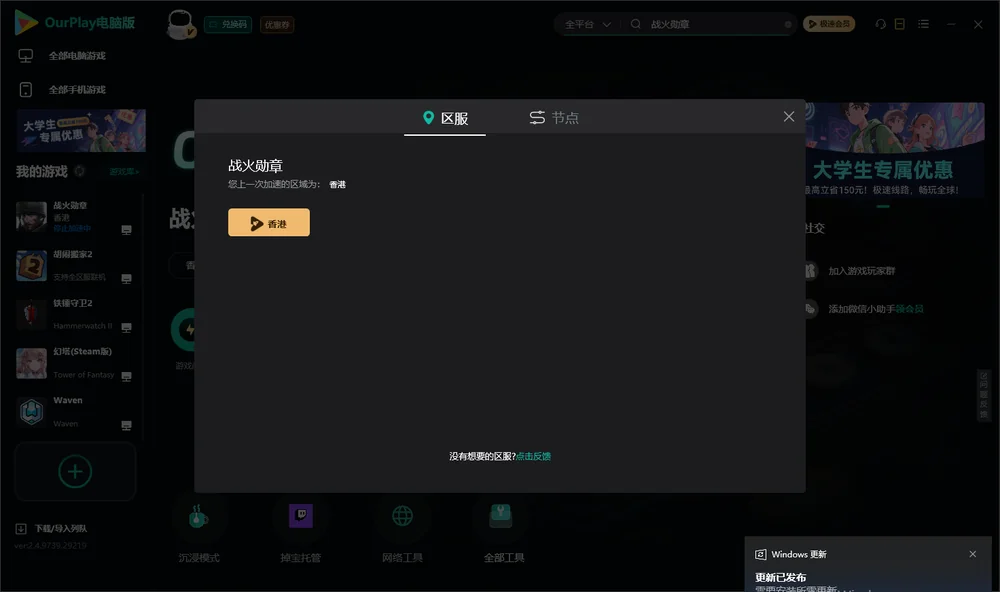 战火勋章安装指引