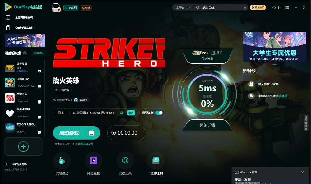 战火英雄启动游戏