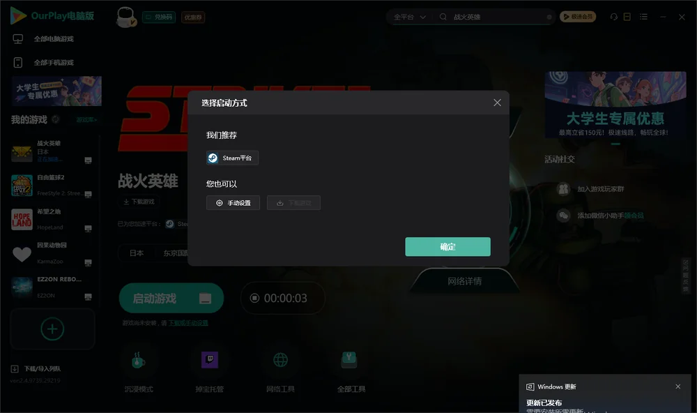战火英雄开始下载