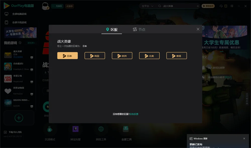 战火英雄安装指引