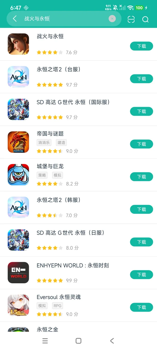 战火与永恒安卓正版下载