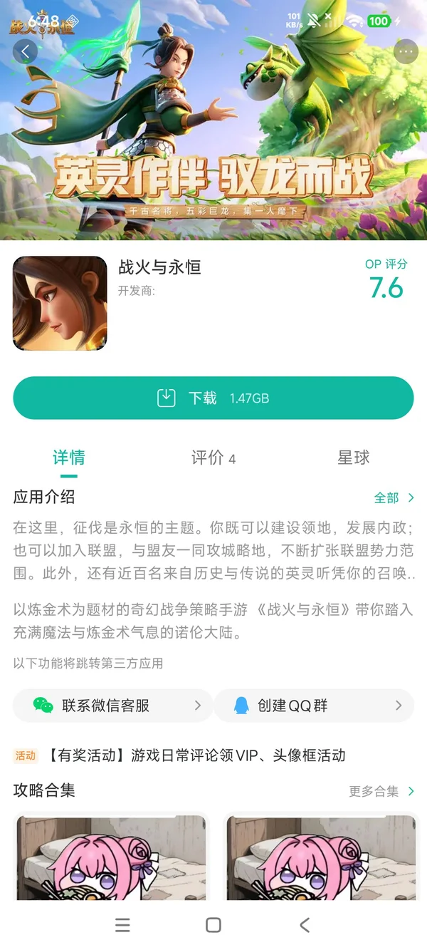 战火与永恒手游安装