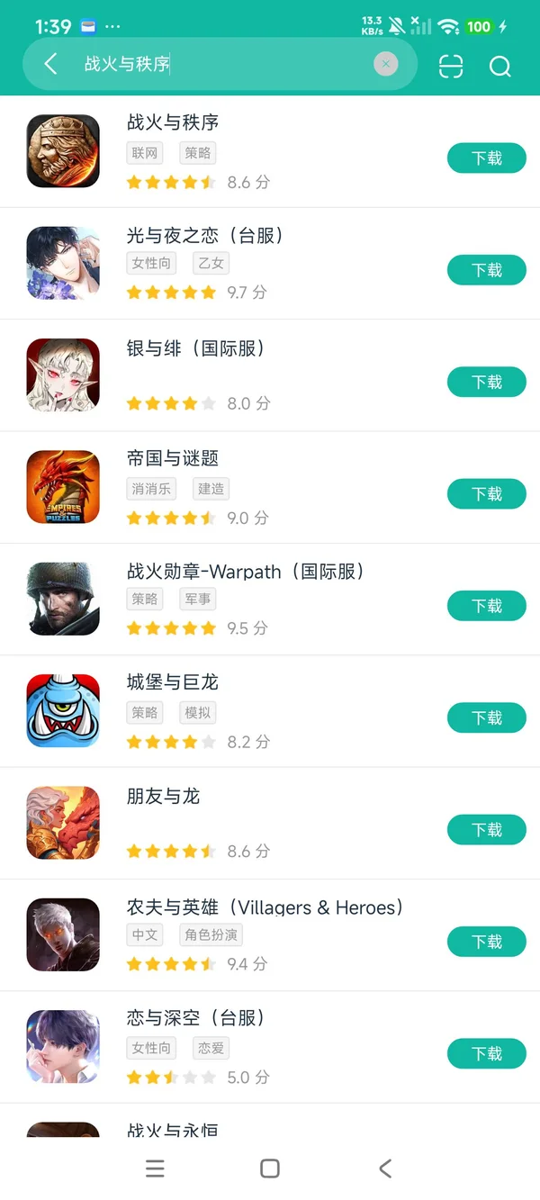 战火与秩序官网版2026最新安卓正版下载