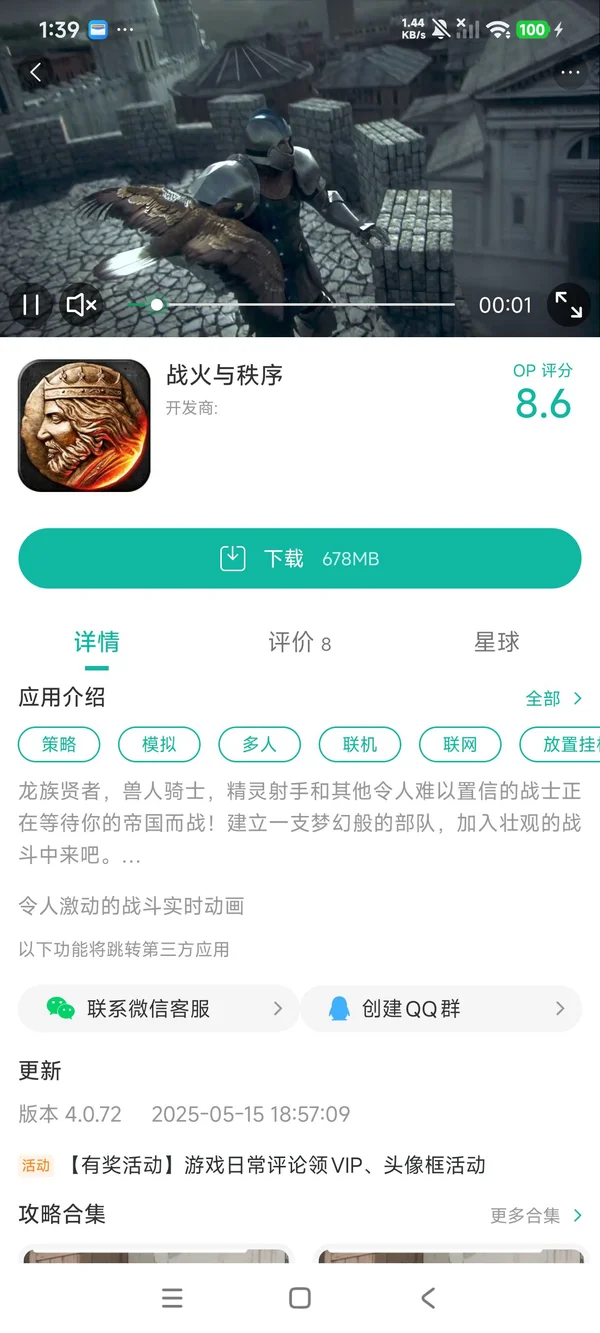 战火与秩序官网版2026最新手游安装