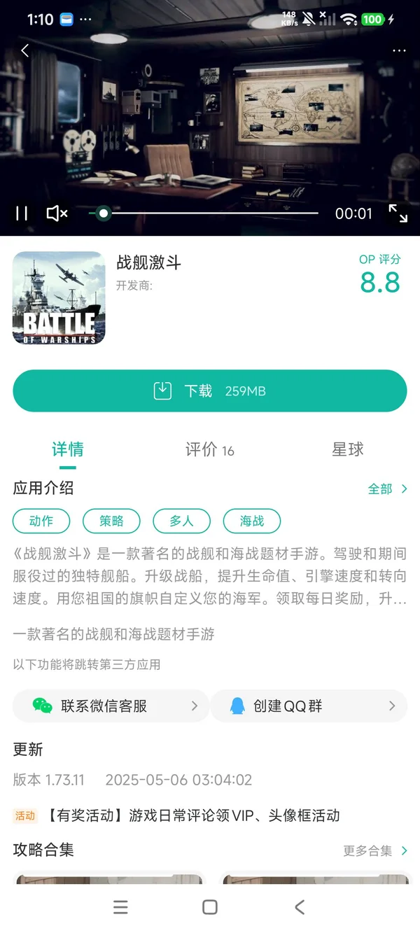 战舰激斗手游安装