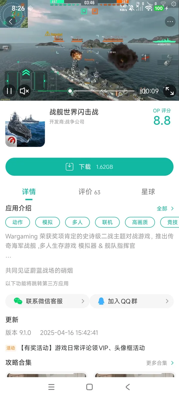 战舰联盟手游安装