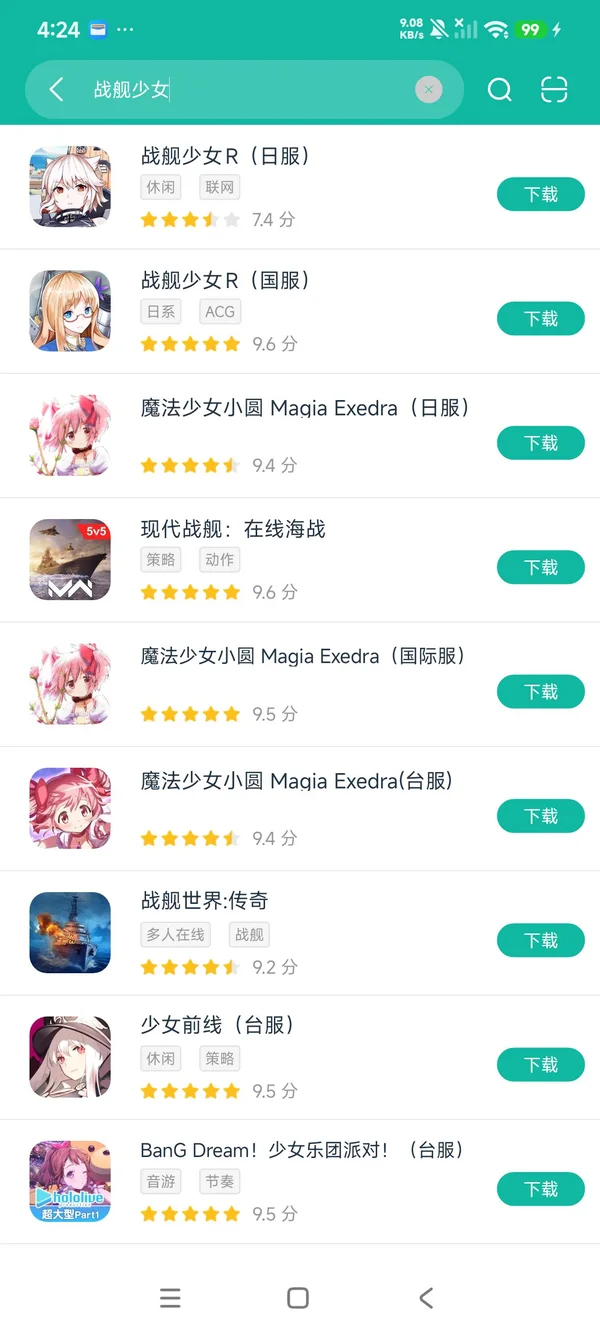 战舰少女官方app安卓正版下载