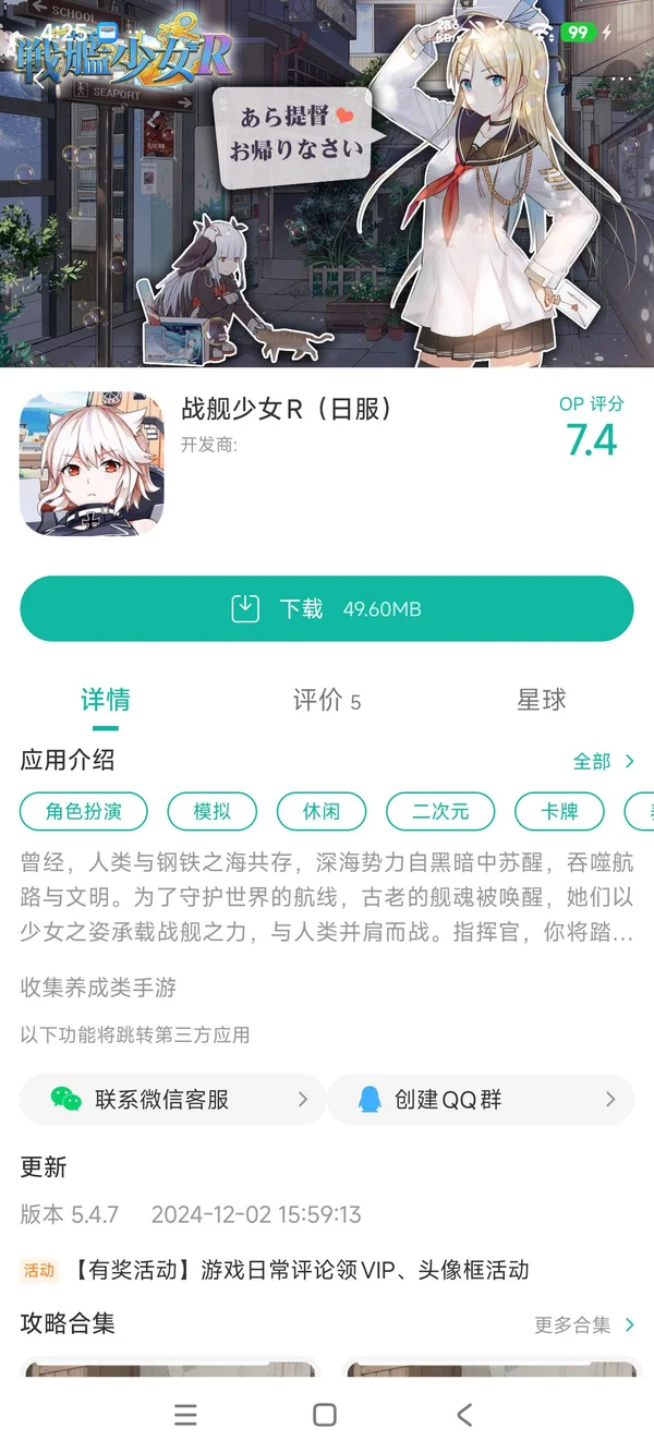战舰少女日服手游安装