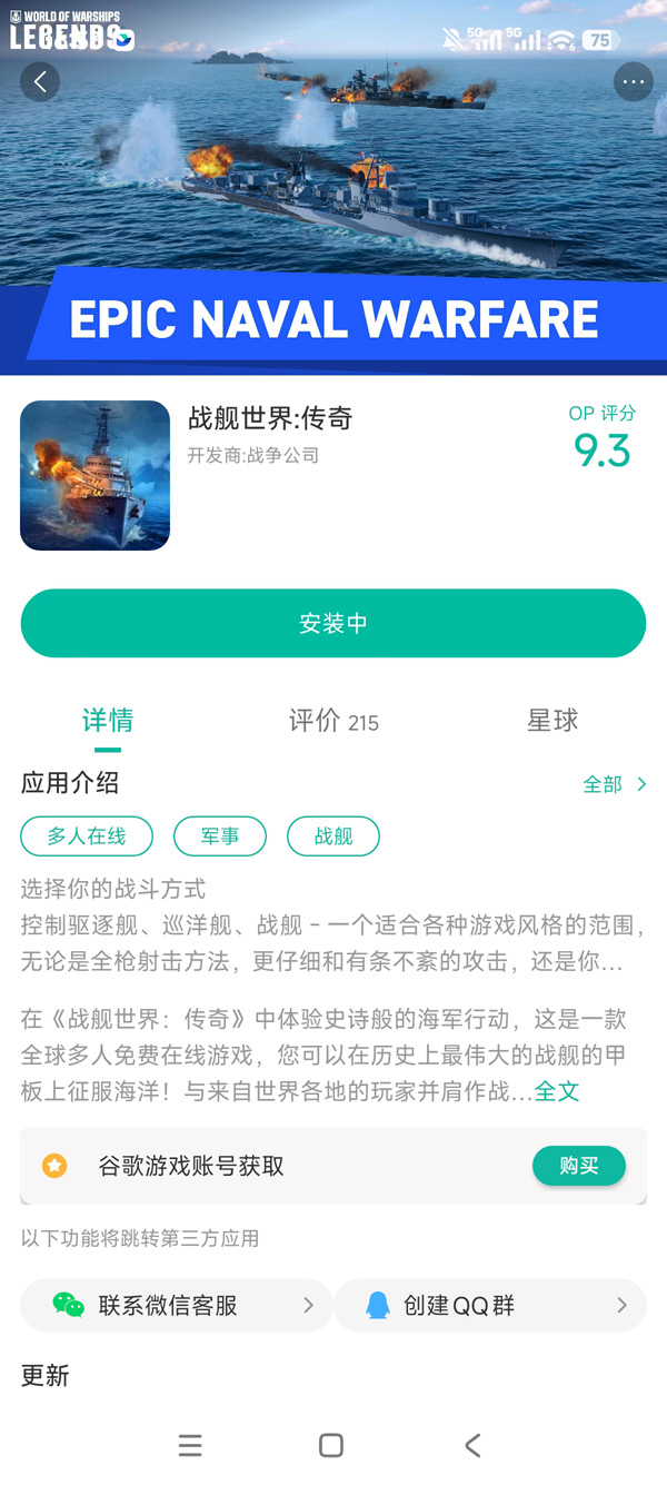 b.warship战舰世界闪击战下载安装手游安装