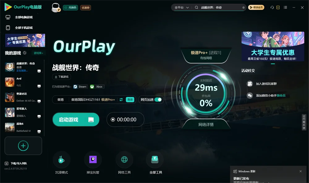 战舰世界：传奇启动游戏
