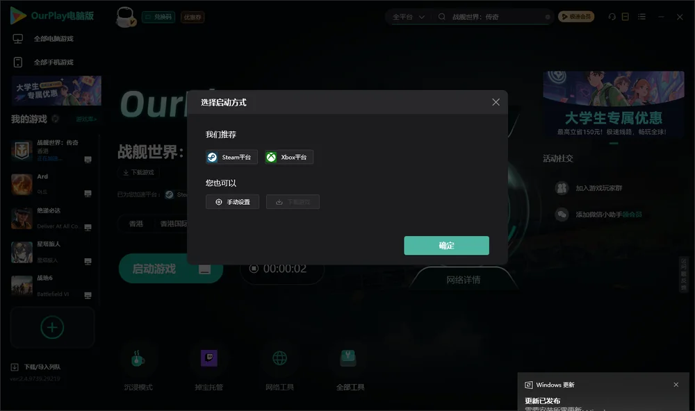 战舰世界：传奇开始下载