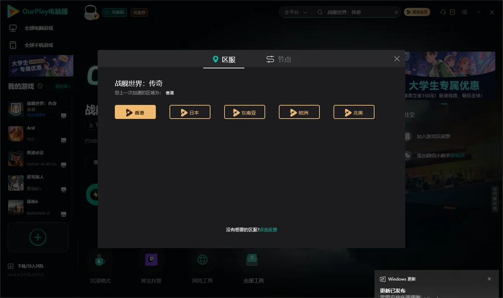 战舰世界：传奇安装指引