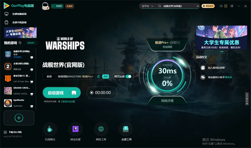 战舰世界启动游戏