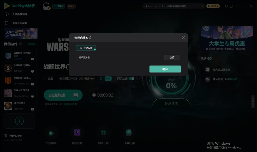战舰世界开始下载