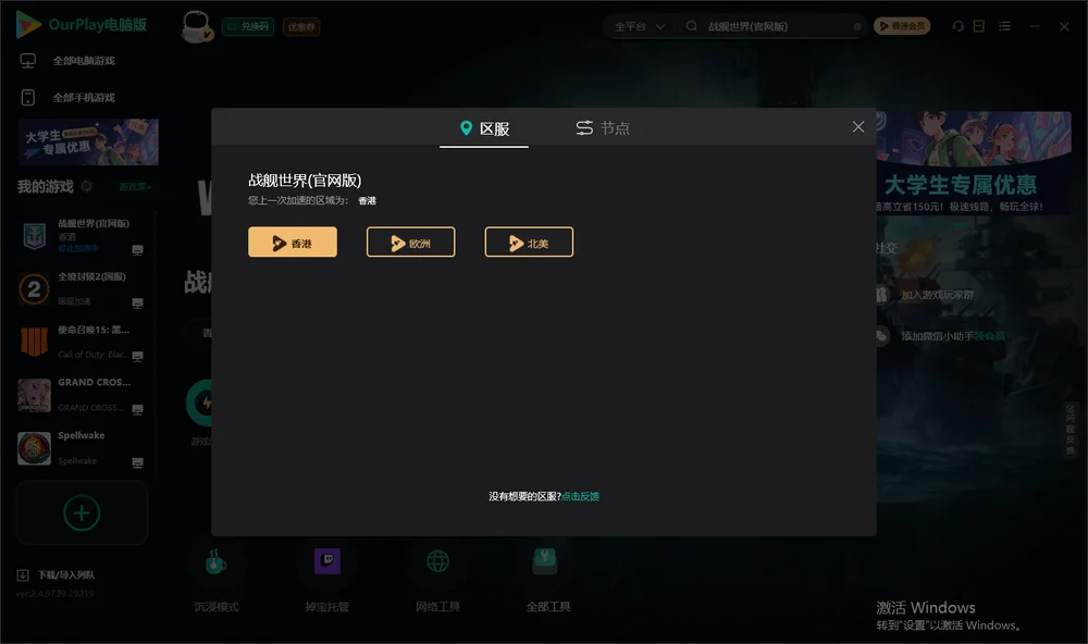 战舰世界安装指引