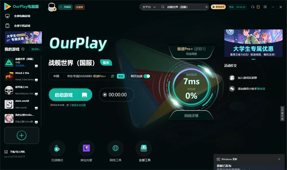 战舰世界启动游戏