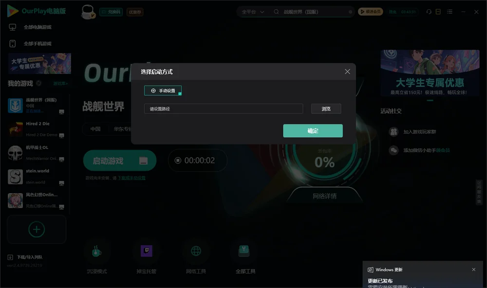 战舰世界开始下载