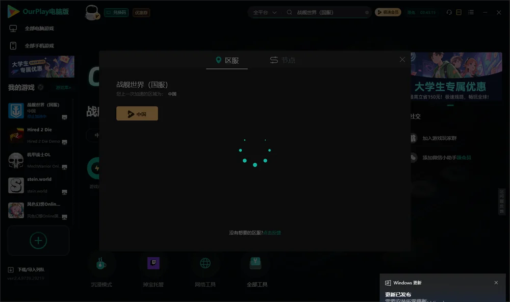 战舰世界安装指引