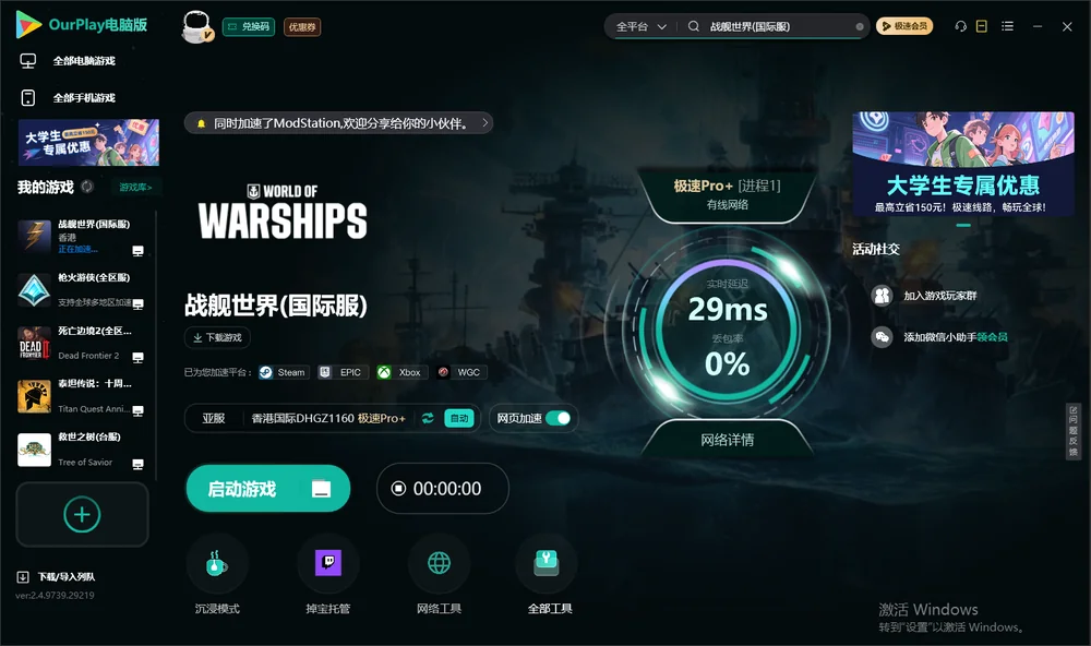 战舰世界启动游戏