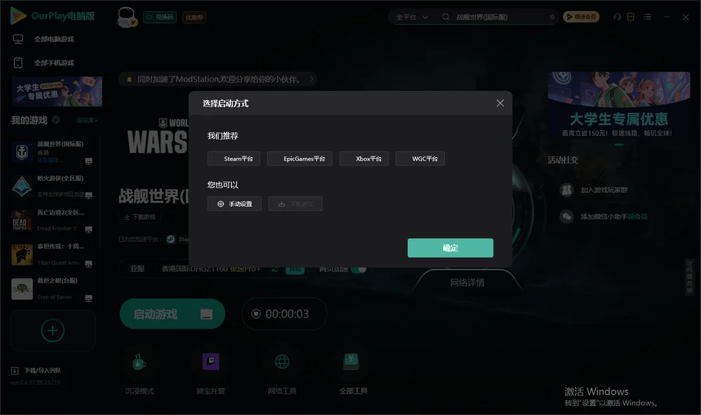 战舰世界开始下载
