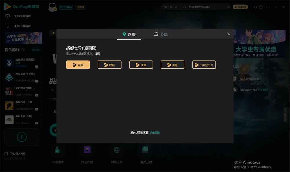 战舰世界安装指引
