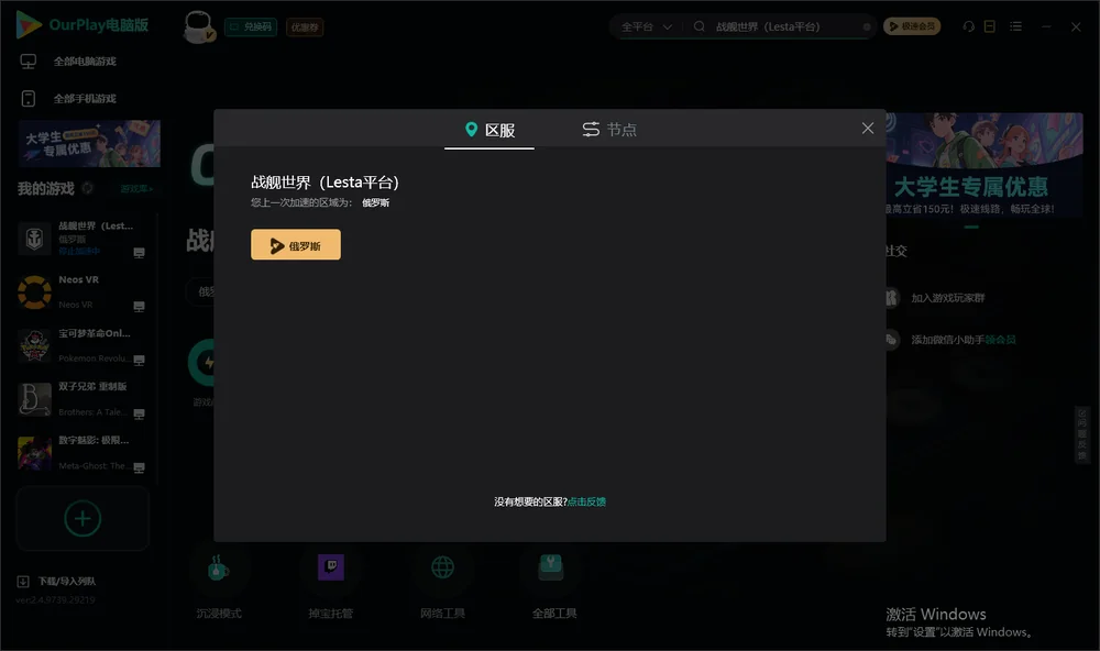 战舰世界安装指引