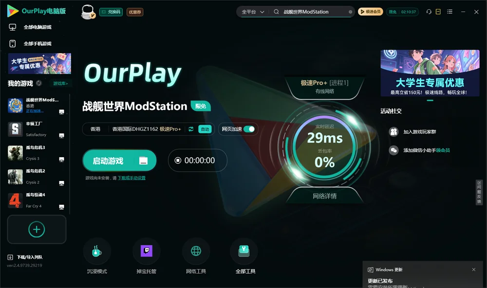 战舰世界ModStation启动游戏