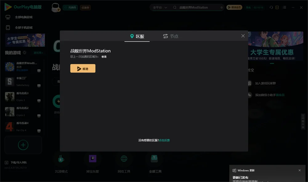 战舰世界ModStation安装指引
