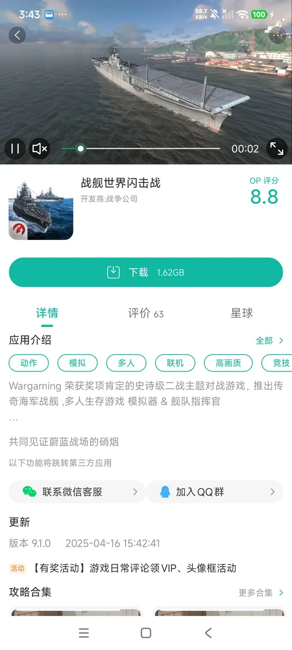 战舰世界闪击战国服手游安装