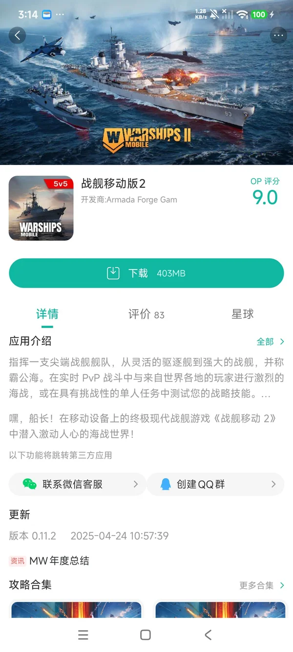 Warships Mobile手游安装