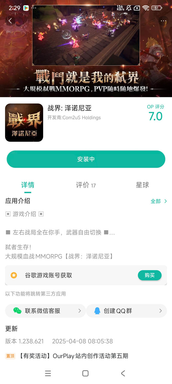 泽诺尼亚4汉化版中文版手游安装