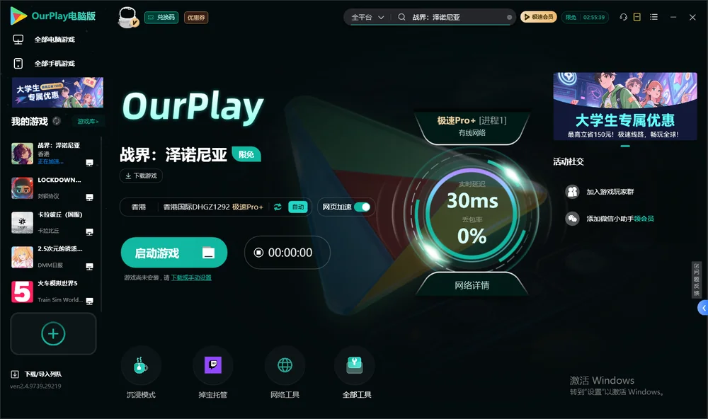 战界：泽诺尼亚启动游戏