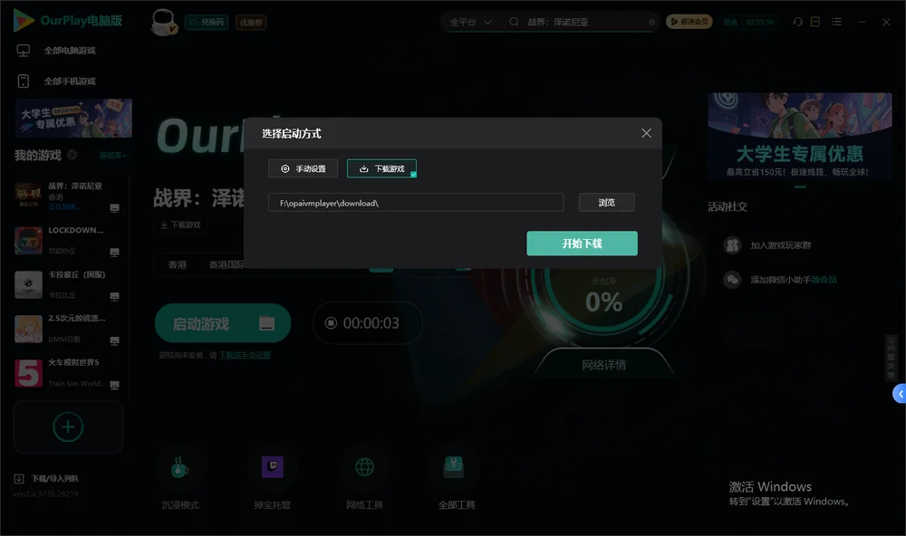 战界：泽诺尼亚开始下载