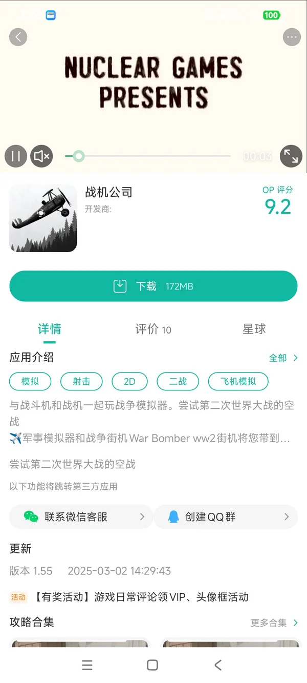 战机公司安装安卓app手游安装