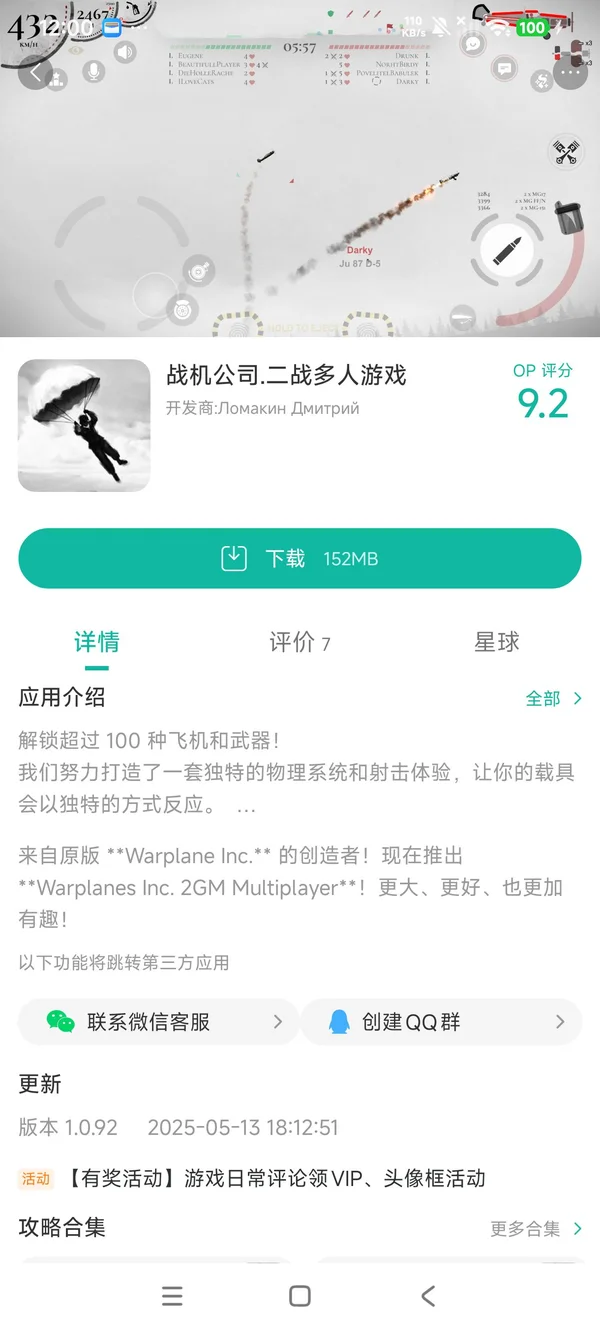 战机公司官网正版手游安装