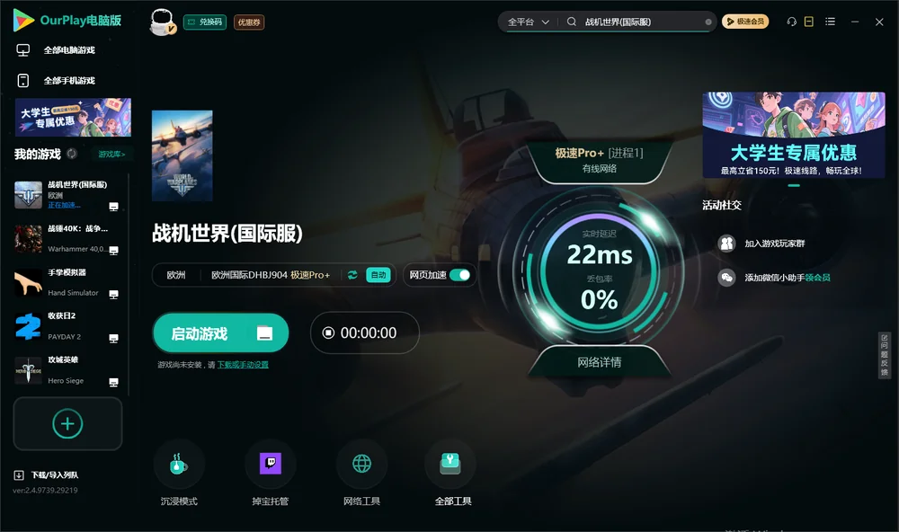 战机世界启动游戏
