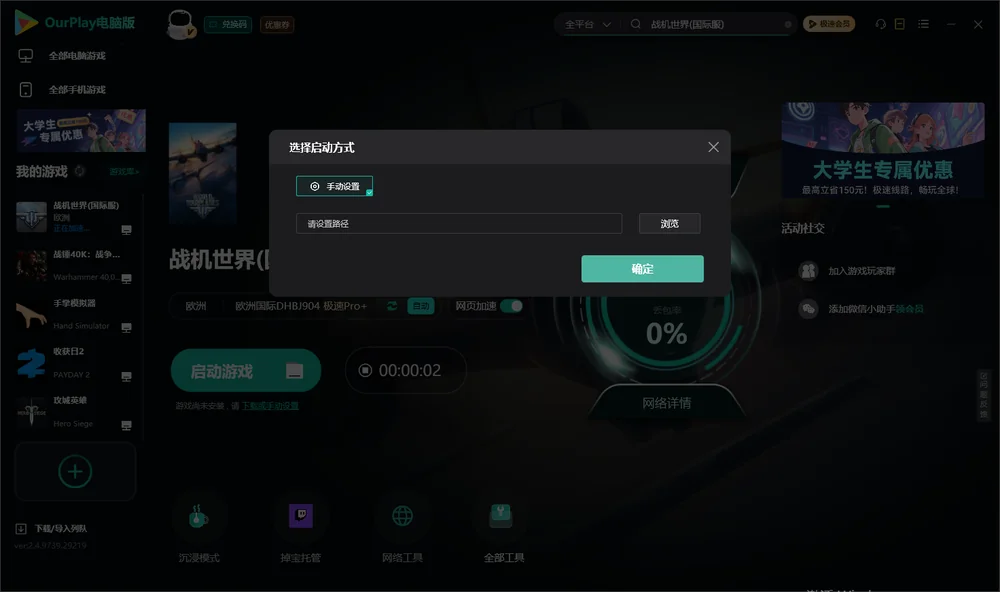 战机世界开始下载