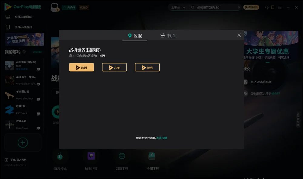 战机世界安装指引