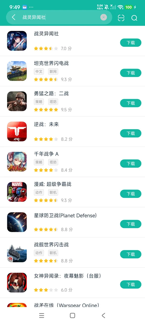 战灵异闻社安卓正版下载