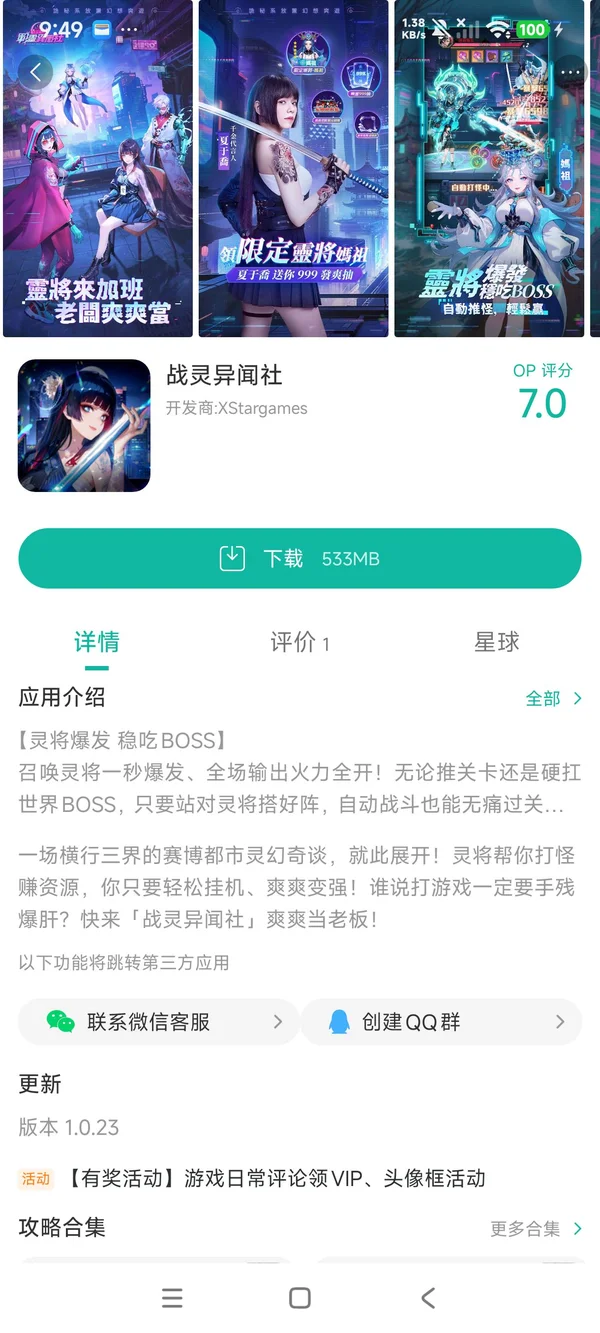 战灵异闻社手游安装
