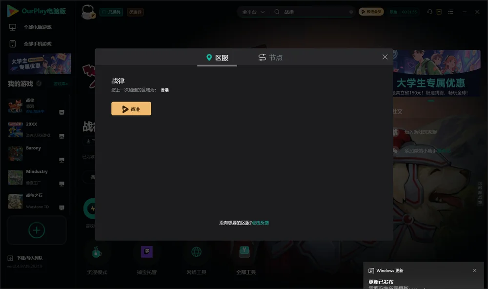 战律安装指引