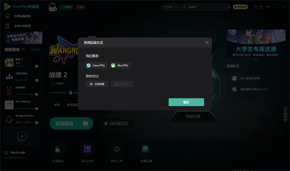 战律 2开始下载