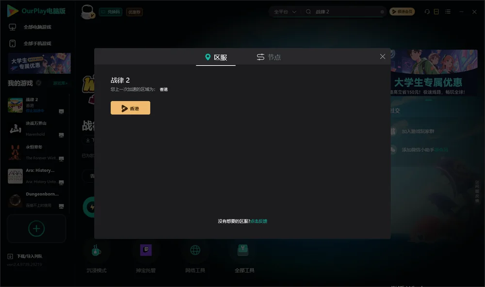 战律 2安装指引