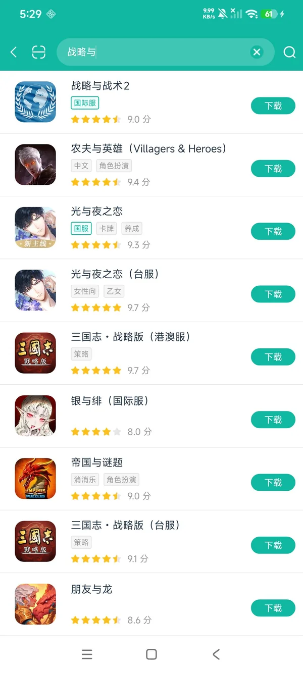 战略与战术2安卓正版下载