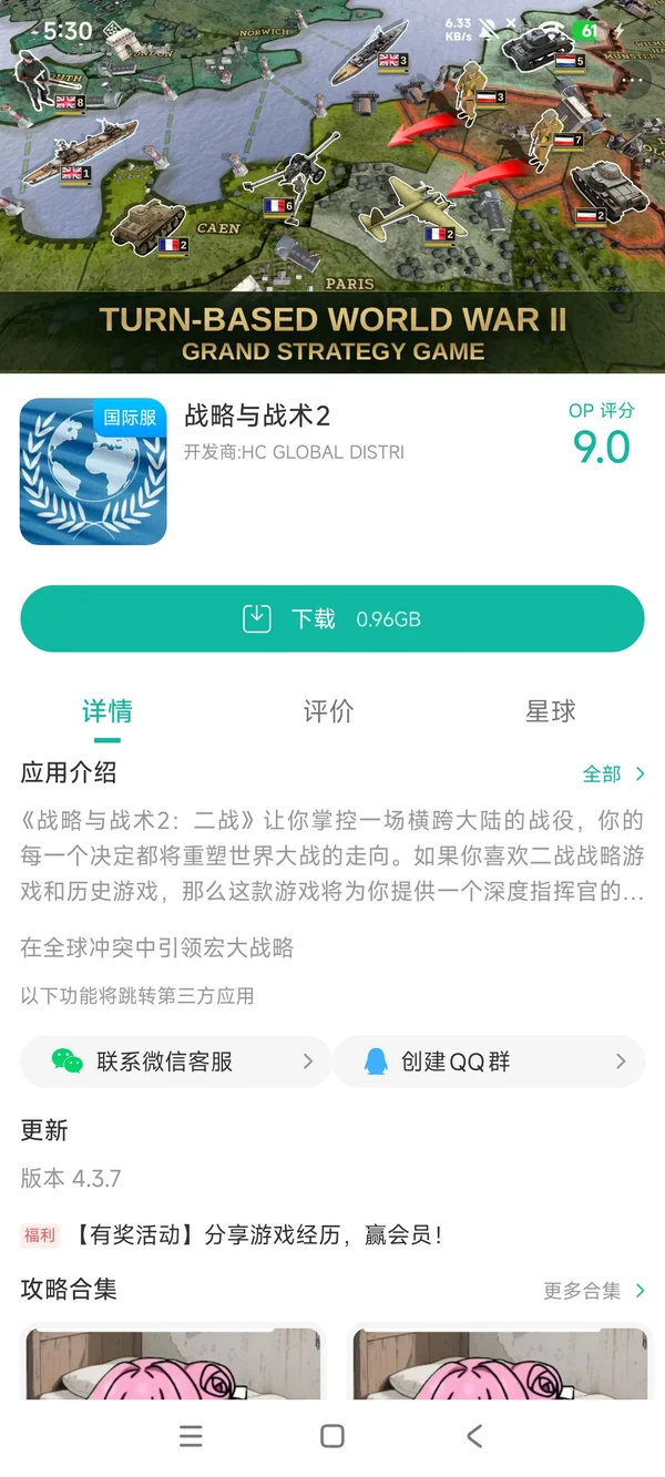 战略与战术2手游安装
