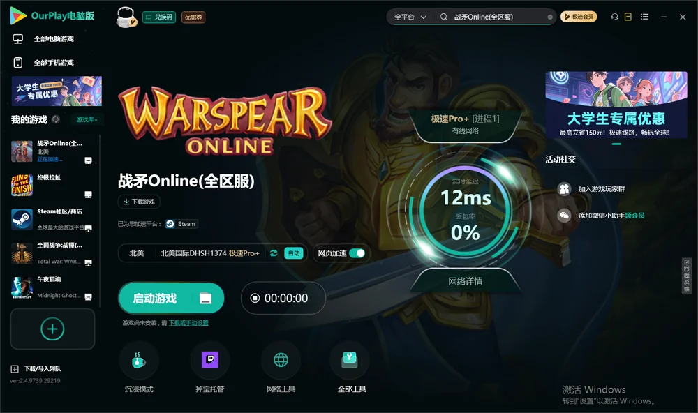 战矛Online启动游戏