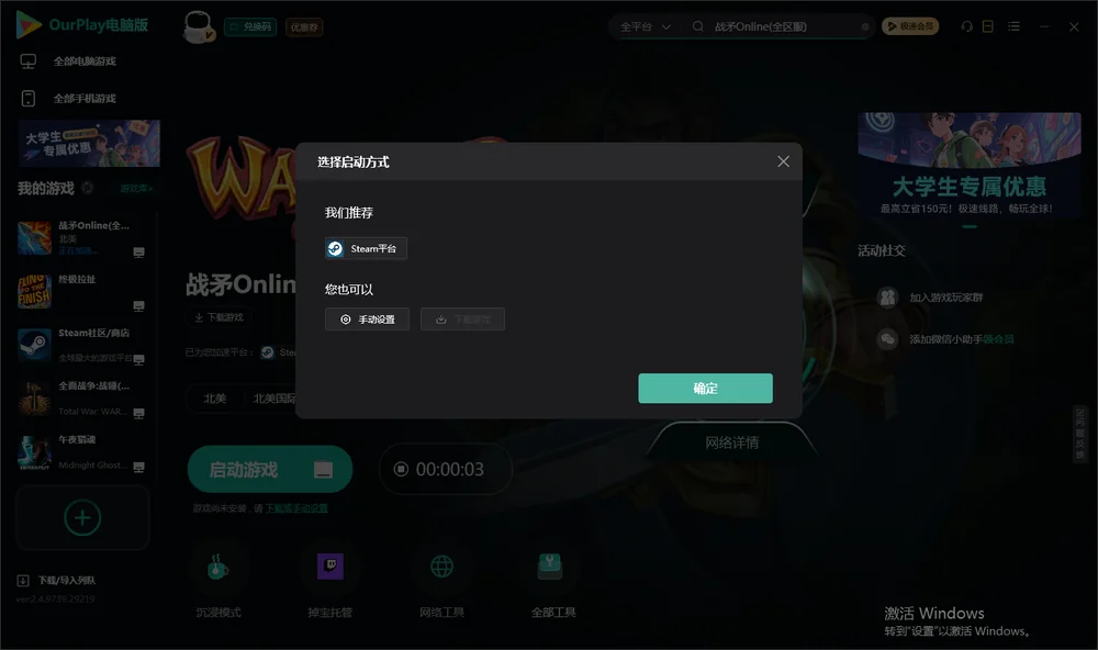 战矛Online开始下载